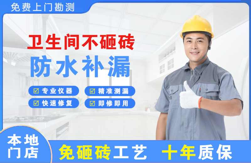 祥云卫生间不砸砖修补漏水